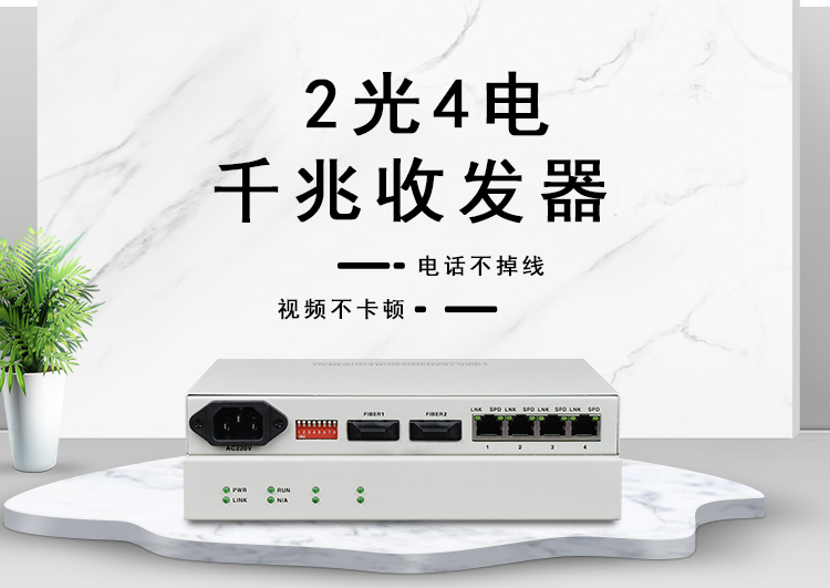 以太網(wǎng)光纖收發(fā)器有什么作用？